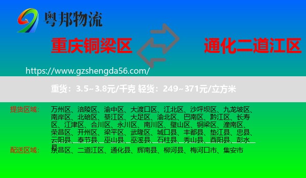 铜梁区到二道江区物流专线