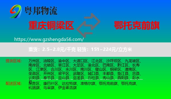 铜梁区到鄂托克前旗物流专线
