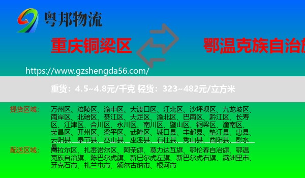 铜梁区到鄂温克族自治旗物流专线