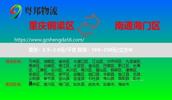 铜梁区到海门区物流专线