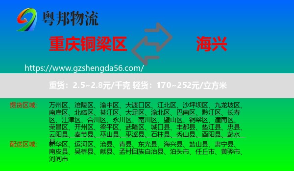 铜梁区到海兴县物流专线