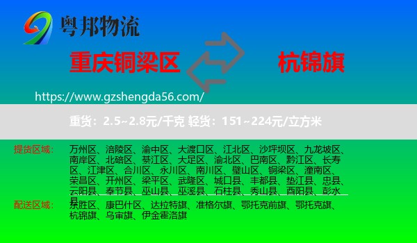 铜梁区到杭锦旗物流专线
