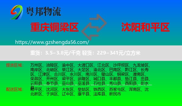 铜梁区到和平区物流专线
