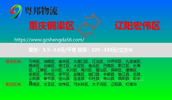 铜梁区到宏伟区物流专线
