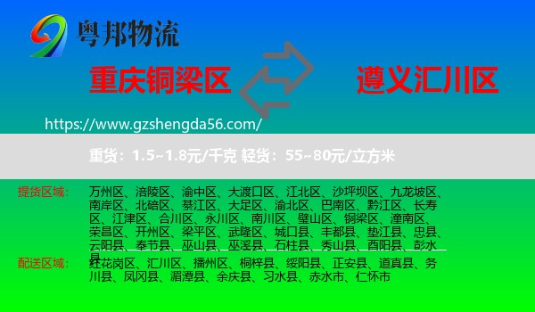 铜梁区到汇川区物流专线