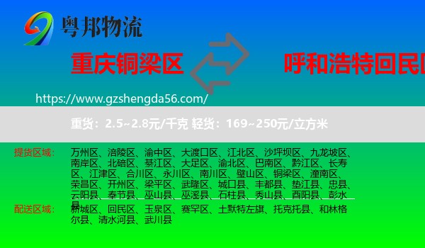 铜梁区到回民区物流专线
