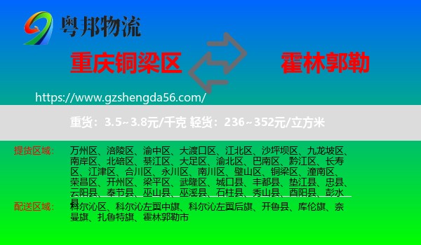 铜梁区到霍林郭勒市物流专线