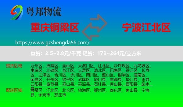 铜梁区到江北区物流专线