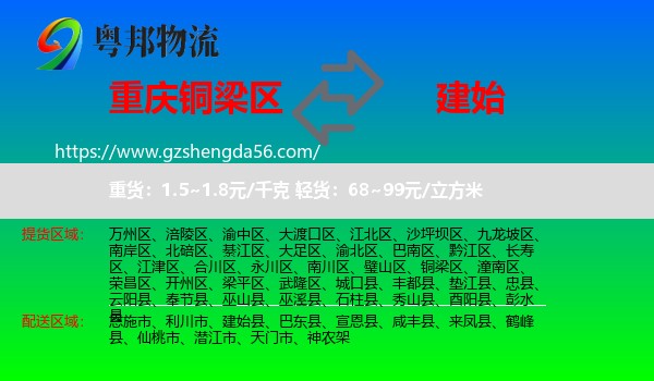 铜梁区到建始县物流专线