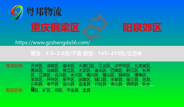 铜梁区到郊区物流专线