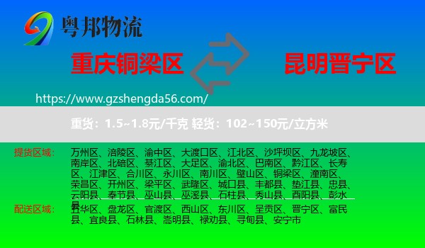铜梁区到晋宁区物流专线
