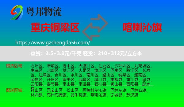 铜梁区到喀喇沁旗物流专线