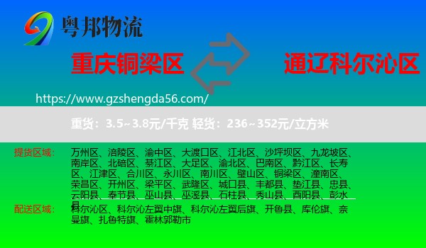 铜梁区到科尔沁区物流专线