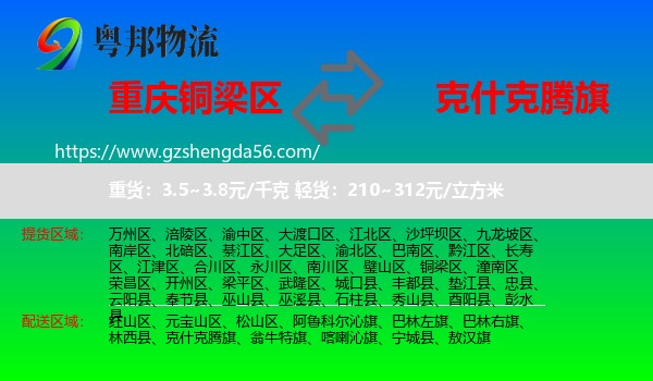 铜梁区到克什克腾旗物流专线