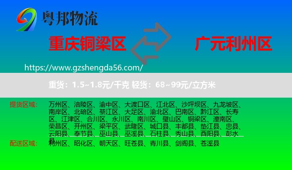 铜梁区到利州区物流专线