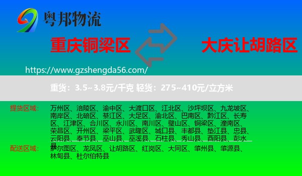 铜梁区到让胡路区物流专线