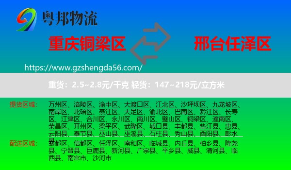 铜梁区到任泽区物流专线