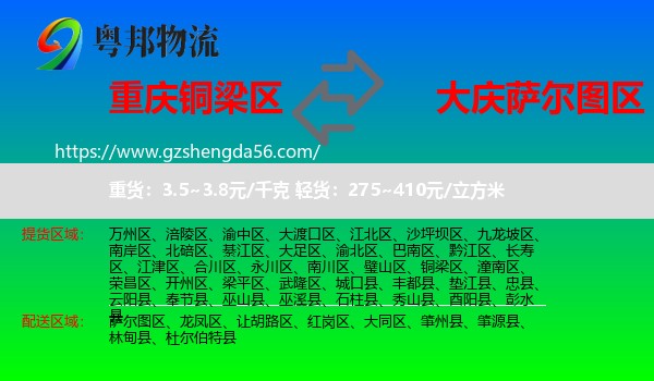 铜梁区到萨尔图区物流专线
