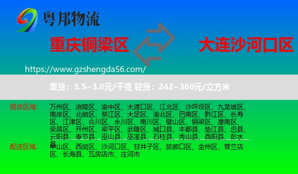铜梁区到沙河口区物流专线