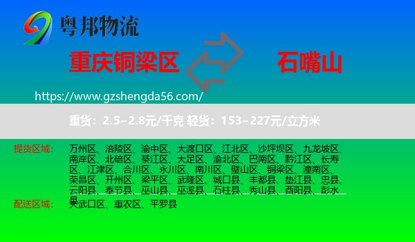 铜梁区到石嘴山物流专线
