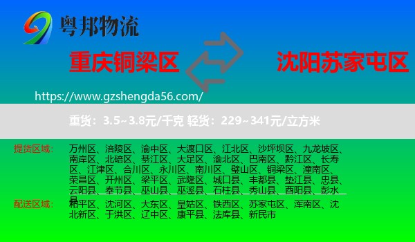 铜梁区到苏家屯区物流专线