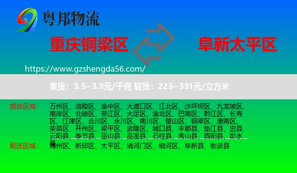 铜梁区到太平区物流专线