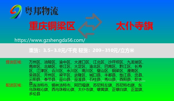 铜梁区到太仆寺旗物流专线