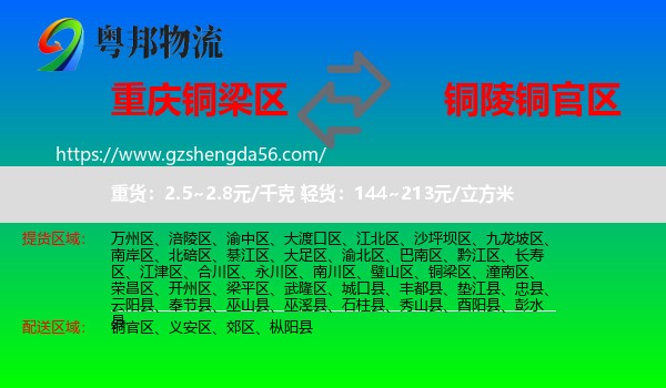 铜梁区到铜官区物流专线