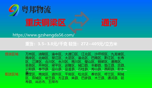 铜梁区到通河县物流专线