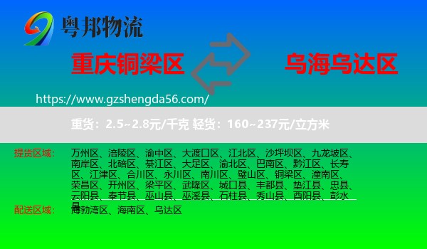 铜梁区到乌达区物流专线