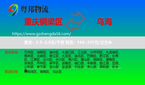 铜梁区到乌海物流专线