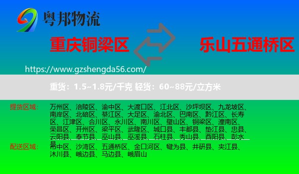铜梁区到五通桥区物流专线