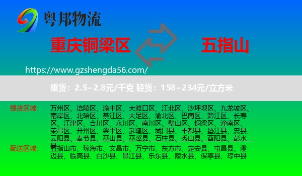 铜梁区到五指山市物流专线