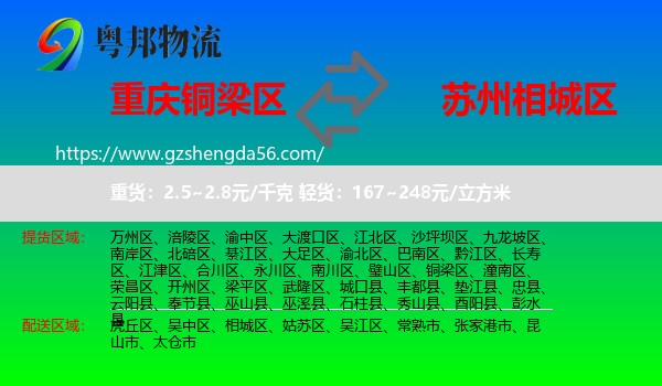 铜梁区到相城区物流专线