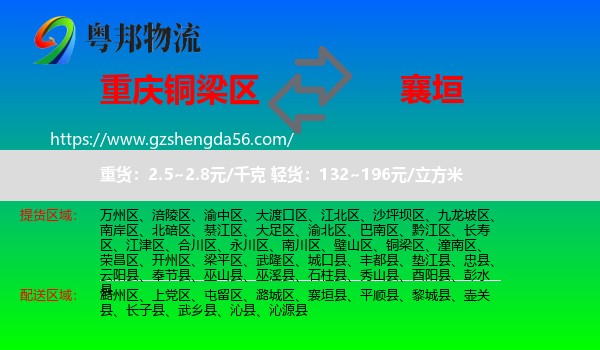 铜梁区到襄垣县物流专线