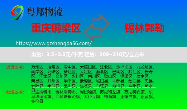 铜梁区到锡林郭勒物流专线