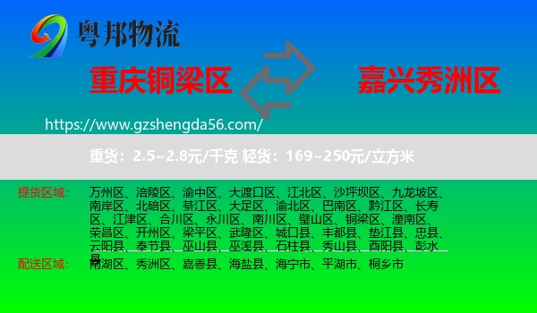 铜梁区到秀洲区物流专线