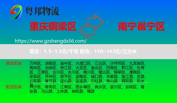 铜梁区到邕宁区物流专线