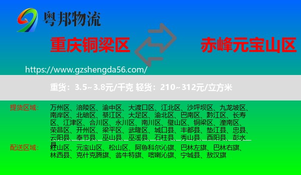 铜梁区到元宝山区物流专线