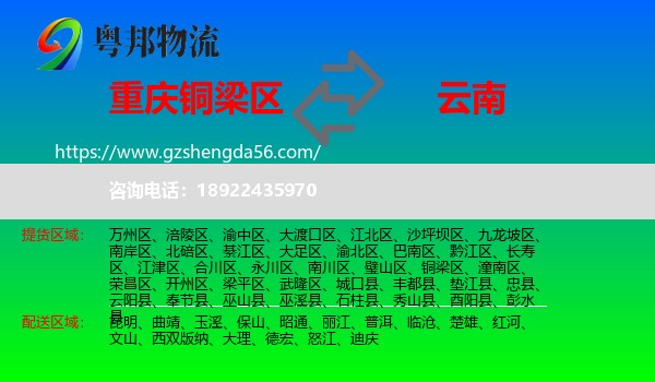 铜梁区到云南物流专线