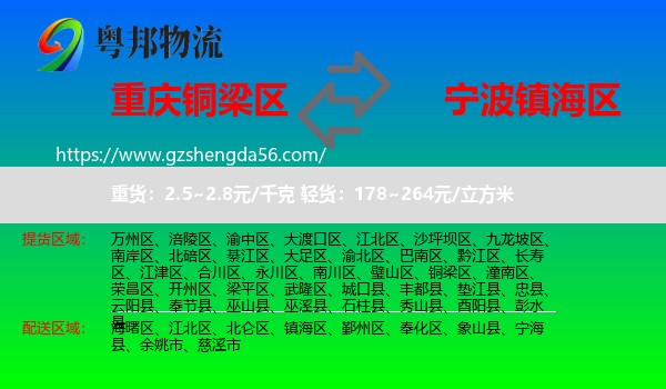 铜梁区到镇海区物流专线