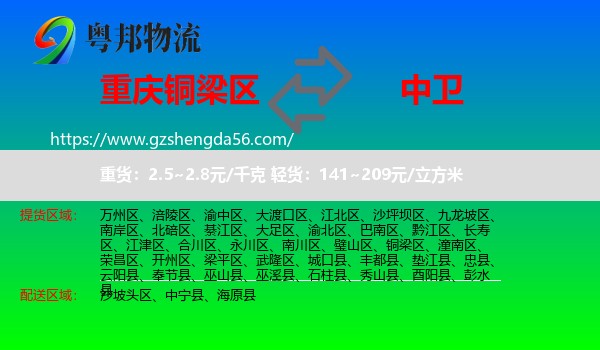 铜梁区到中卫物流专线
