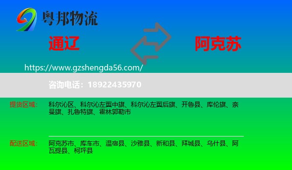 通辽到阿克苏物流