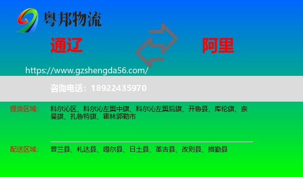 通辽到阿里物流