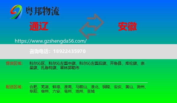 通辽到安徽物流