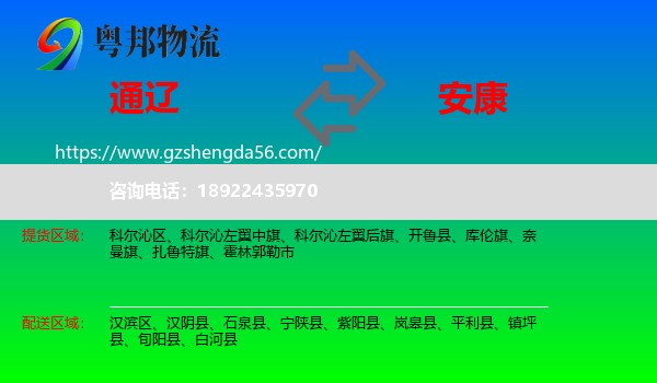 通辽到安康物流