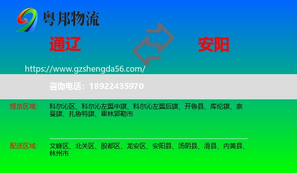 通辽到安阳物流