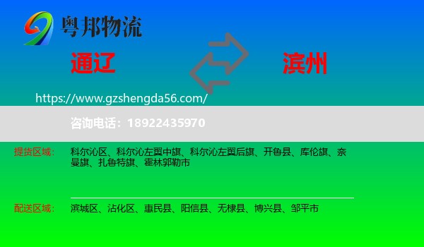 通辽到滨州物流