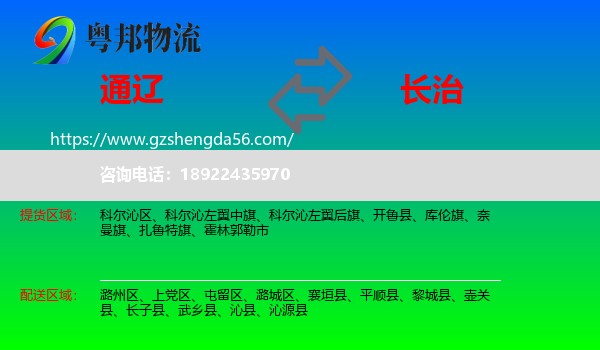 通辽到长治物流