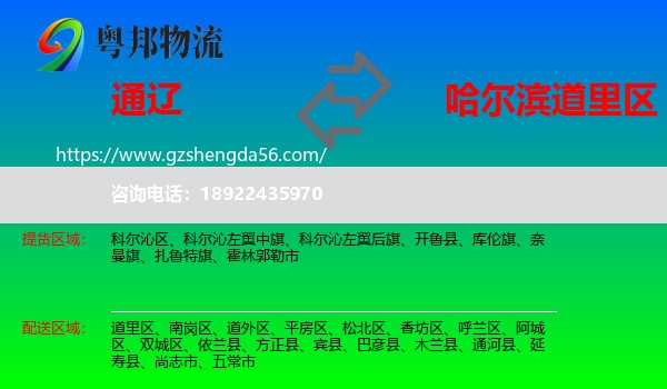 通辽到道里区物流专线